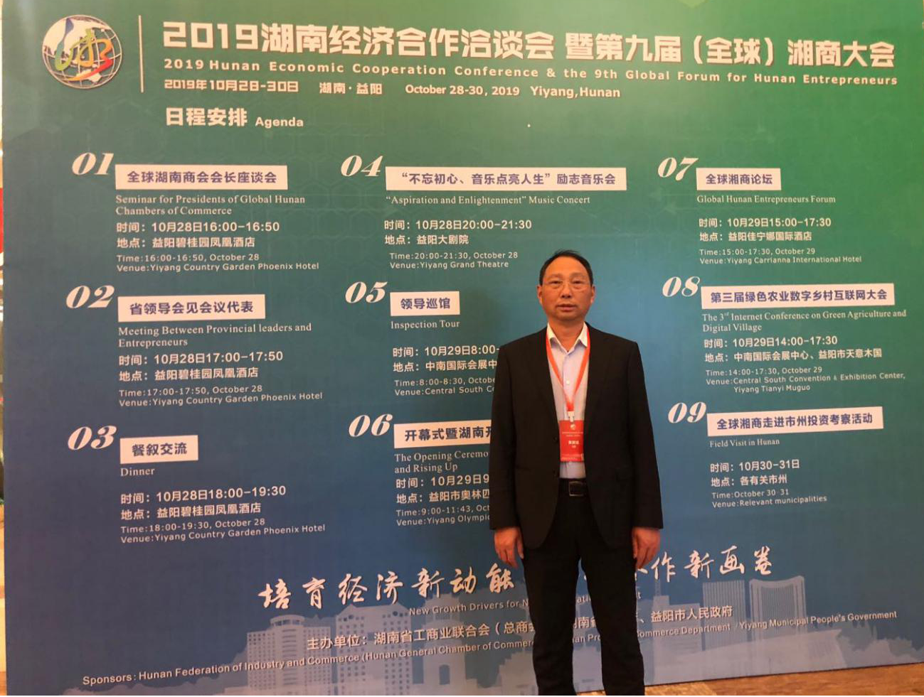 湖南公共安全工程有限公司董事長(zhǎng)皮里先生參加會(huì)議